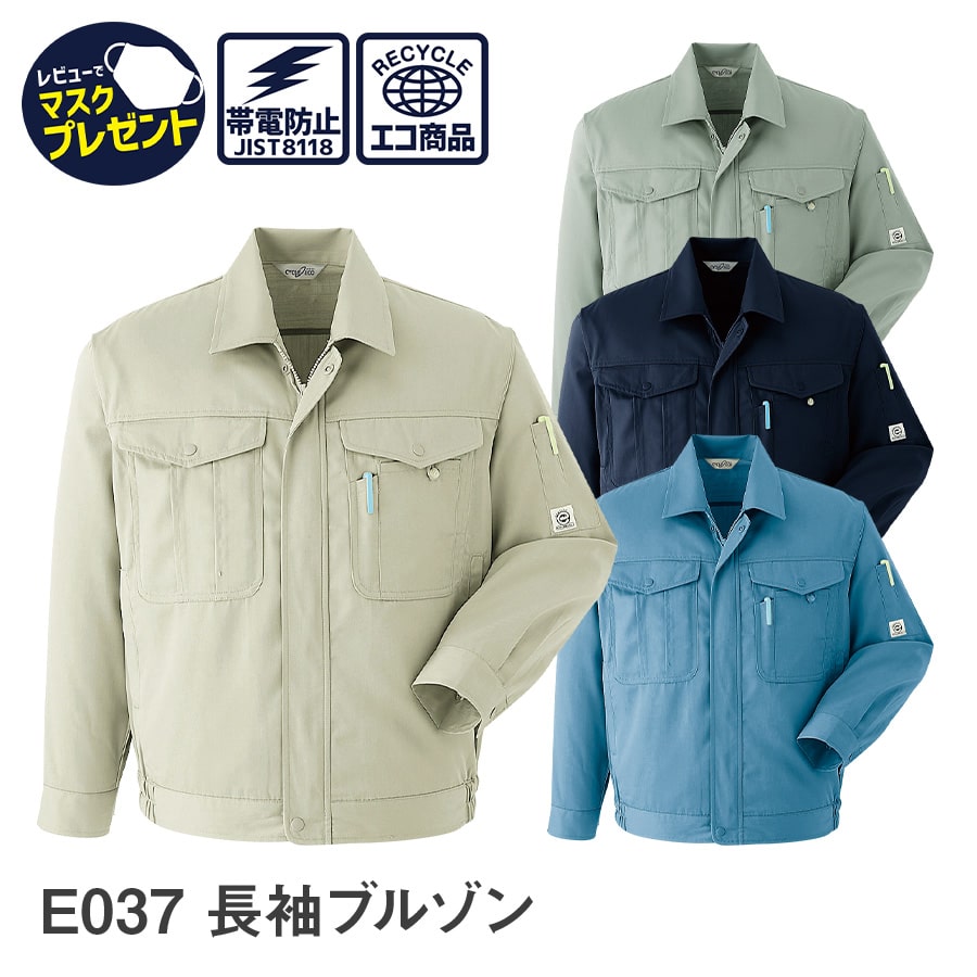 【お得なクーポンあり】Asahicho 旭蝶繊維 アサヒチョウ 作業着 作業服長袖ブルゾン E037 春夏用 ジャンパー メンズ ユニセックス JIST8118適合 帯電防止 S～6L 8サイズ 4色 ゆったりめ 小さい…