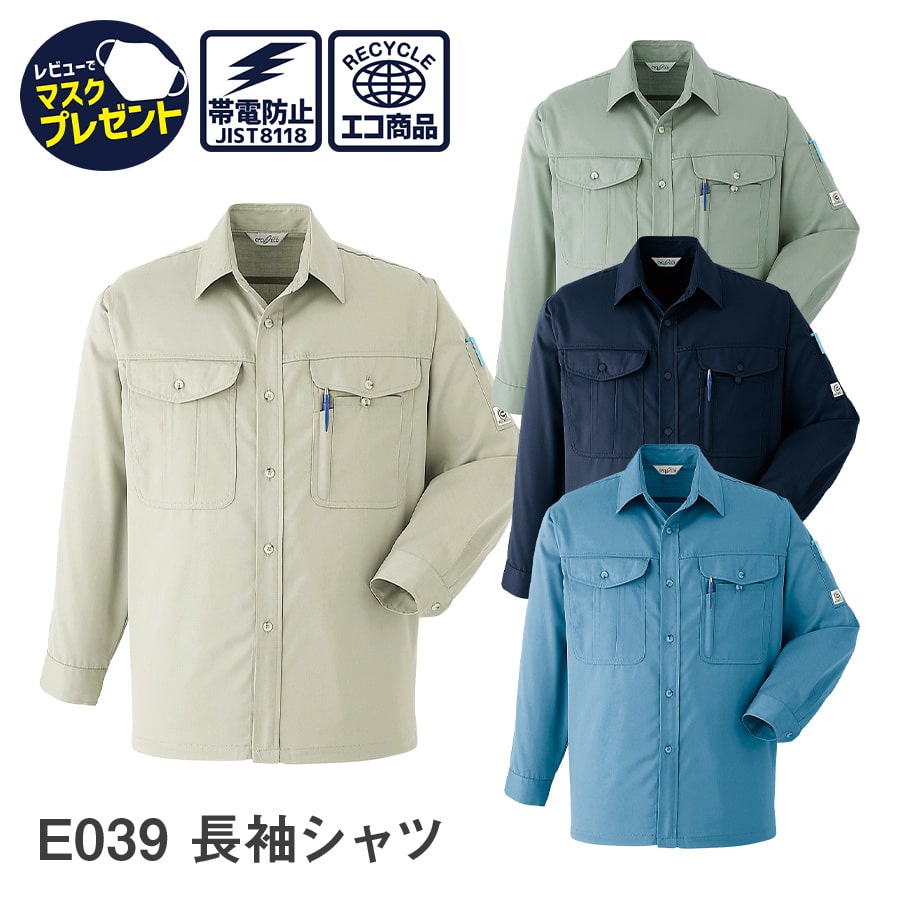 楽天WORKWEAR　LAB【お得なクーポンあり】Asahicho 旭蝶繊維 アサヒチョウ 作業着 作業服長袖シャツ E039 春夏用 メンズ ユニセックス JIST8118適合 帯電防止 S～6L 8サイズ 4色 ゆったりめ 小さいサイズ 大きいサイズ