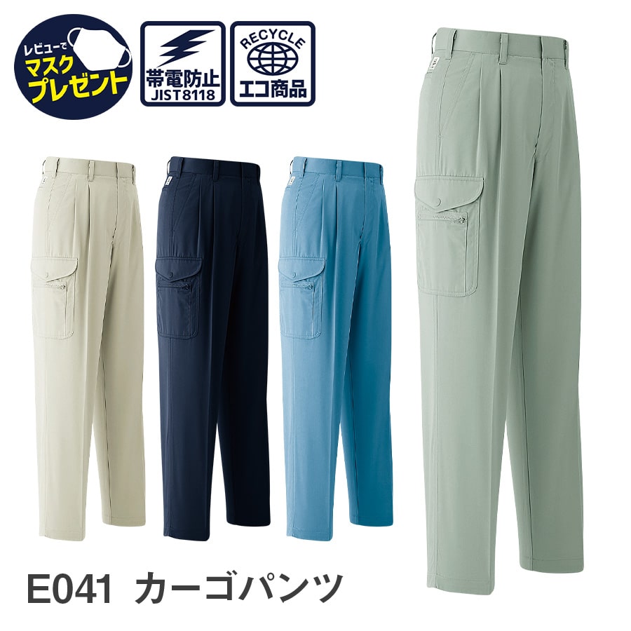 楽天WORKWEAR　LAB【お得なクーポンあり】Asahicho 旭蝶繊維 アサヒチョウ 作業着 作業服カーゴパンツ ツータック E041 春夏用 ズボン メンズ JIST8118適合 帯電防止 70～130 15サイズ 4色 ゆったりめ 小さいサイズ 大きいサイズ