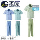 【お得な上下セット】Asahicho 旭蝶繊維 アサヒチョウ 作業着 作業服 半袖シャツ カーゴパンツ ツータック E044 E047 春夏用 シャツ メンズ ...