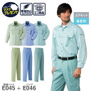 【お得な上下セット】Asahicho 旭蝶繊維 アサヒチョウ 作業着 作業服 長袖シャツ パンツ E045 E046 春夏用 シャツ メンズ 帯電防止素材 エコ...