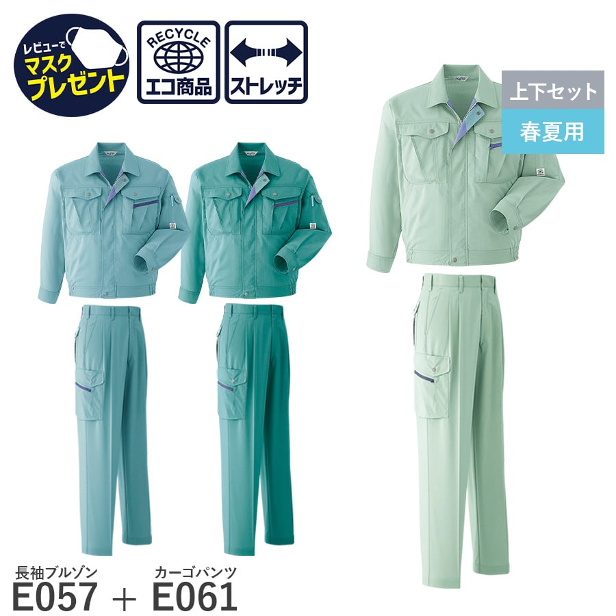 平日14時まで当日出荷 即納 【お得な上下セット】Asahicho 旭蝶繊維 アサヒチョウ 作業着 作業服 長袖ブルゾン カーゴパンツ ツータック E057 E061 春夏用 ジャンパー メンズ ユニセックス 帯電防止素材 8サイズ 3色 ゆったりめ 小さいサイズ 大きいサイズ