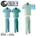 【お得な上下セット】Asahicho 旭蝶繊維 アサヒチョウ 作業着 作業服半袖シャツ パンツ ツータック E058 E060 春夏用 メンズ ユニセックス 帯...
