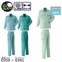 【お得な上下セット】Asahicho 旭蝶繊維 アサヒチョウ 作業着 作業服長袖シャツ カーゴパンツ ツータック E059 E061 春夏用 メンズ ユニセック...