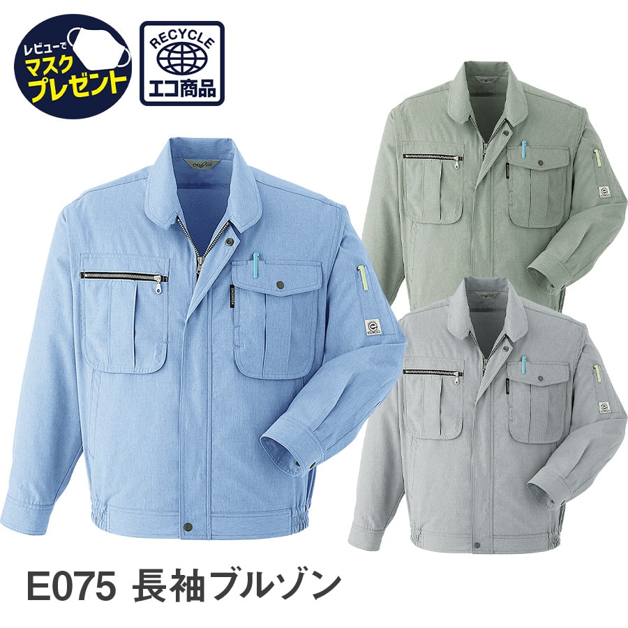 平日14時まで当日出荷 即納 Asahicho 旭蝶繊維 アサヒチョウ 作業着 作業服長袖ブルゾン E075 春夏用 ..