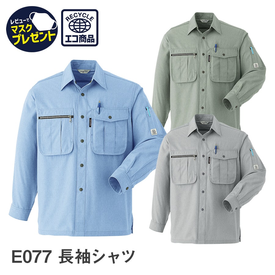 楽天WORKWEAR　LAB【お得なクーポンあり】Asahicho 旭蝶繊維 アサヒチョウ 作業着 作業服長袖シャツ E077 春夏用 メンズ ユニセックス 帯電防止素材 S～6L 8サイズ 3色 大きいサイズ 小さいサイズ 杢調 脇ゴム 上下色違い