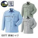 楽天WORKWEAR　LAB【お得なクーポンあり】Asahicho 旭蝶繊維 アサヒチョウ 作業着 作業服長袖シャツ E077 春夏用 メンズ ユニセックス 帯電防止素材 S～6L 8サイズ 3色 大きいサイズ 小さいサイズ 杢調 脇ゴム 上下色違い