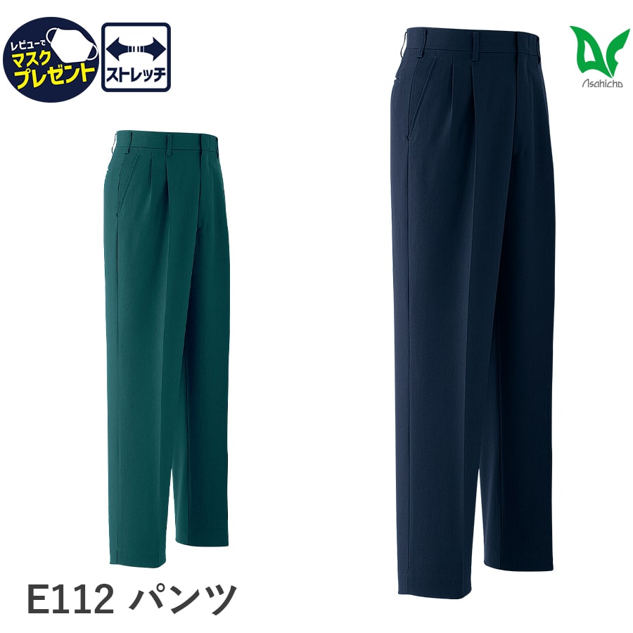 【あす楽対応！】Asahicho 旭蝶繊維 作業着 作業服パンツ ツータック E112 秋冬用 ズボン メンズ 男性用 70〜130 15サイズ 2色 ネイビー グリーン かっこいい 高級 上質 ストレッチ 帯電防止素材