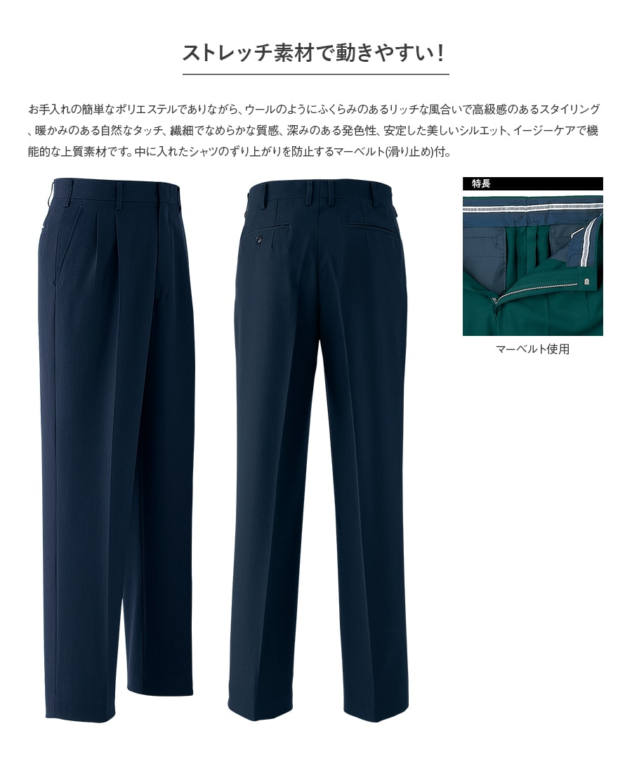 【あす楽対応！】Asahicho 旭蝶繊維 作業着 作業服パンツ ツータック E112 秋冬用 ズボン メンズ 男性用 70〜130 15サイズ 2色 ネイビー グリーン かっこいい 高級 上質 ストレッチ 帯電防止素材
