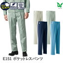 【お得なクーポンあり】Asahicho 旭蝶繊維 アサヒチョウ 作業着 作業服ポケットレスパンツ E151 秋冬用 男性用 JIST8118適合 帯電防止 3S～8L 12サイズ 異物混入防止 危険物持ち込み防止 持ち出し防止 情報漏洩防止 4色