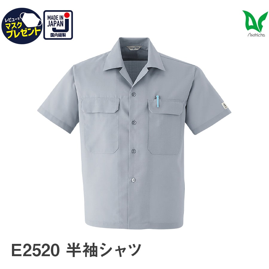 楽天WORKWEAR　LAB【お得なクーポンあり】Asahicho 旭蝶繊維 アサヒチョウ 作業着 作業服半袖 シャツ E2520 春 夏 メンズ S～6L 8サイズ 1色 グレー レーヨン混 清涼素材 涼しい 小さいサイズ 大きいサイズ 日本製