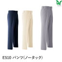 Asahicho 旭蝶繊維 アサヒチョウ 作業着 作業服パンツ ノータック E510 秋 冬 メンズ ズボン 70〜120 股下76cm 14サイズ 3色 帯電...
