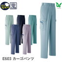 楽天WORKWEAR　LAB【お得なクーポンあり】Asahicho 旭蝶繊維 アサヒチョウ 作業着 作業服カーゴパンツ ワンタック E603 秋冬用 ズボン 裏綿 メンズ 帯電防止素材 70~130 15サイズ 6色 ゆったりめ 小さいサイズ 大きいサイズ