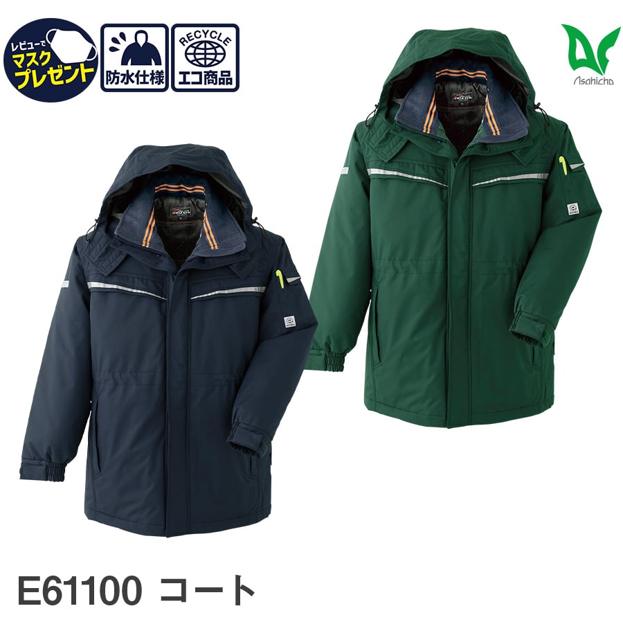 平日14時まで当日出荷 即納 Asahicho 旭蝶繊維 アサヒチョウ 作業着 作業服防寒 コート E61100 男性用 男女兼用 秋冬用 撥水 防水 透湿 反...