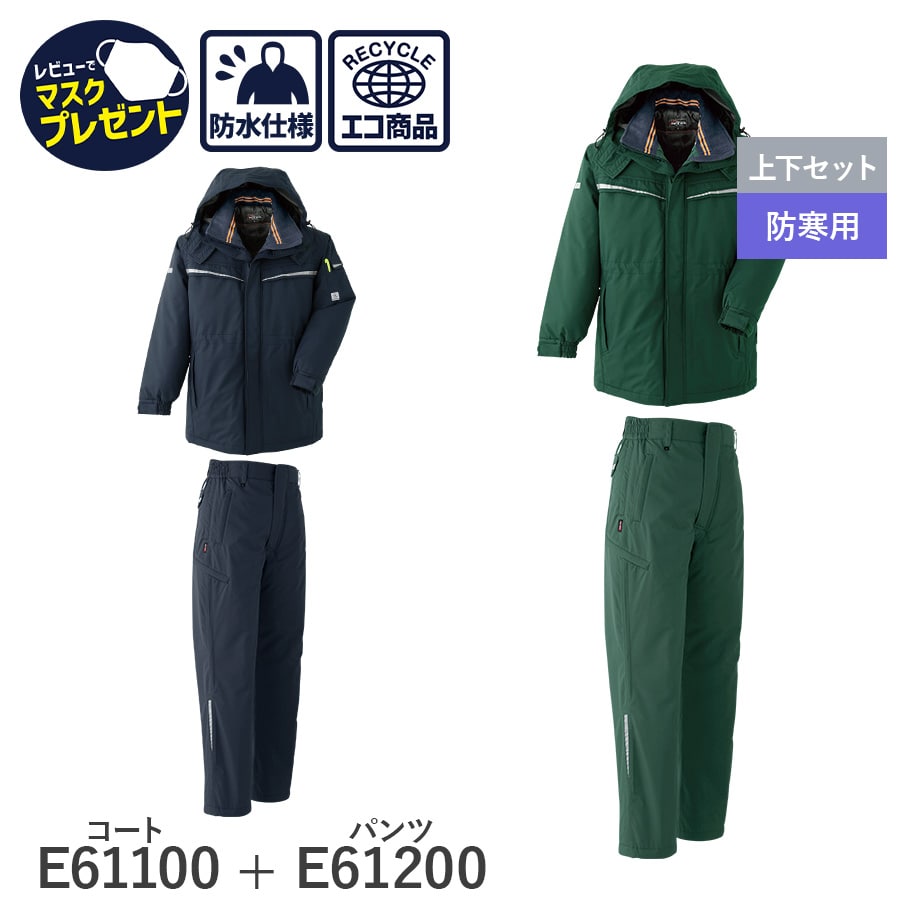 楽天WORKWEAR　LAB【お得なクーポンあり】【お得な上下セット】Asahicho 旭蝶繊維 アサヒチョウ 作業着 作業服 防寒 コート パンツ ズボン E61100 E61200 男性用 男女兼用 秋冬用 撥水 防水 透湿 反射材 S～6L 8サイズ 2色 ネイビー グリーン ゆったりめ 裾ゴム アウトフード