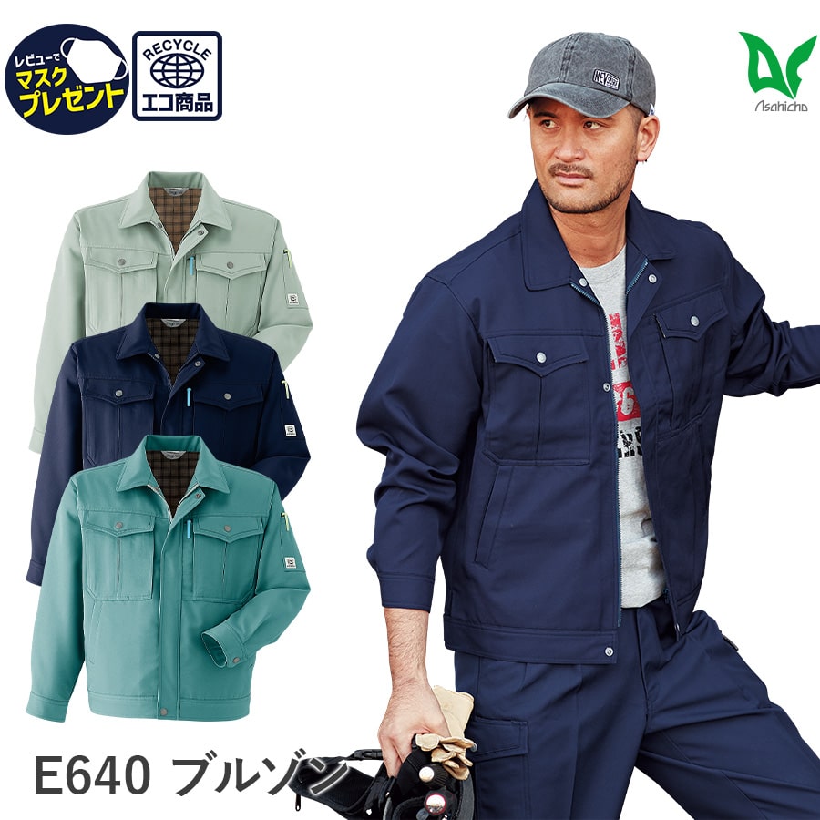 【お得なクーポンあり】Asahicho 旭蝶繊維 アサヒチョウ 作業着 作業服ブルゾン E640 秋冬用 ジャンパー メンズ 帯電防止素材 エコ S~6L 3色 大きいサイズ 小さいサイズ 暖かい ゆったりめ ア…