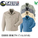 楽天WORKWEAR　LAB【お得なクーポンあります！】Asahicho 旭蝶繊維 アサヒチョウ 作業着 作業服長袖 ブルゾン 比翼 E6800 春 夏 メンズ S〜6L 8サイズ 5色 帯電防止素材 小さいサイズ 大きいサイズ 日本製