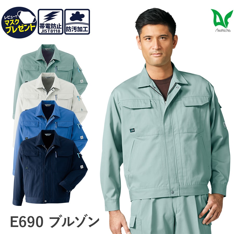 楽天WORKWEAR　LAB【お得なクーポンあり】Asahicho 旭蝶繊維 アサヒチョウ 作業着 作業服長袖ブルゾン E690 秋冬用 ジャンパー メンズ ユニセックス 帯電防止素材 JIST8118適合 S～6L 8サイズ 4色 大きいサイズ 小さいサイズ ゆったりめ