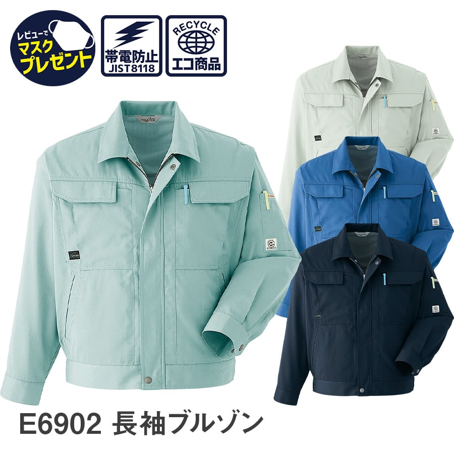 【お得なクーポンあり】Asahicho 旭蝶繊維 アサヒチョウ 作業着 作業服長袖ブルゾン E6902 春夏用 ジャンパー メンズ ユニセックス 帯電防止素材 JIST8118適合 S～6L 8サイズ 4色 大きいサイズ…