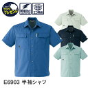 楽天WORKWEAR　LAB【お得なクーポンあり】Asahicho 旭蝶繊維 アサヒチョウ 作業着 作業服半袖シャツ E6903 春夏用 ジャンパー メンズ ユニセックス 帯電防止素材 JIST8118適合 S～6L 8サイズ 4色 大きいサイズ 小さいサイズ ゆったりめ