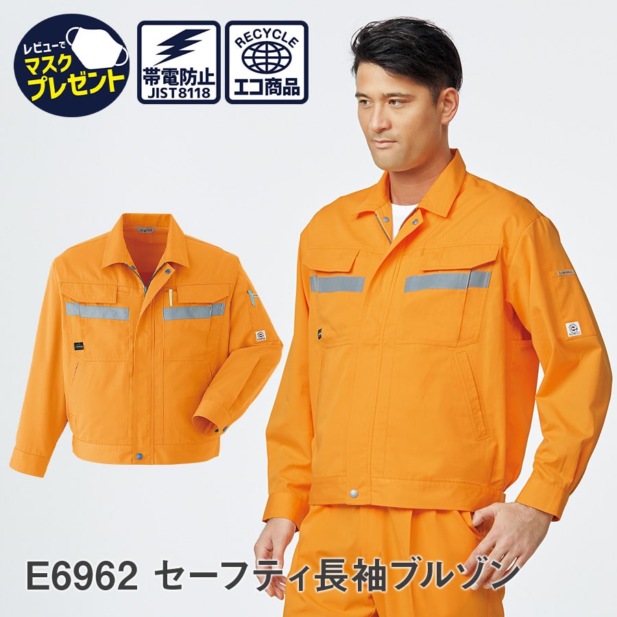 楽天WORKWEAR　LAB【お得なクーポンあり】Asahicho 旭蝶繊維 アサヒチョウ 作業着 作業服セーフティ長袖ブルゾン E6962 春夏用 ジャンパー メンズ ユニセックス 帯電防止素材 JIST8118適合 S～6L 8サイズ 反射材 オレンジ ゆったりめ