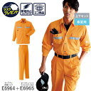 【上下セット】Asahicho 旭蝶繊維 アサヒチョウ 作業着 作業服 セーフティ長袖シャツ セーフティパンツ(アジャスター付) サイズ調節可能 E6964 E...