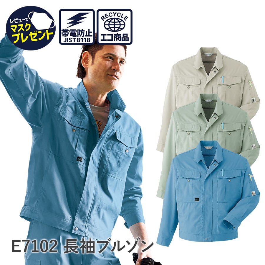 楽天WORKWEAR　LAB【お得なクーポンあり】Asahicho 旭蝶繊維 アサヒチョウ 作業着 作業服長袖ブルゾン E7102 春夏用 ジャンパー メンズ 帯電防止素材 エコ 防汚 洗濯耐久性 S～6L 大きい 小さい ゆったりめ ダブルポケット 清涼素材 涼しい