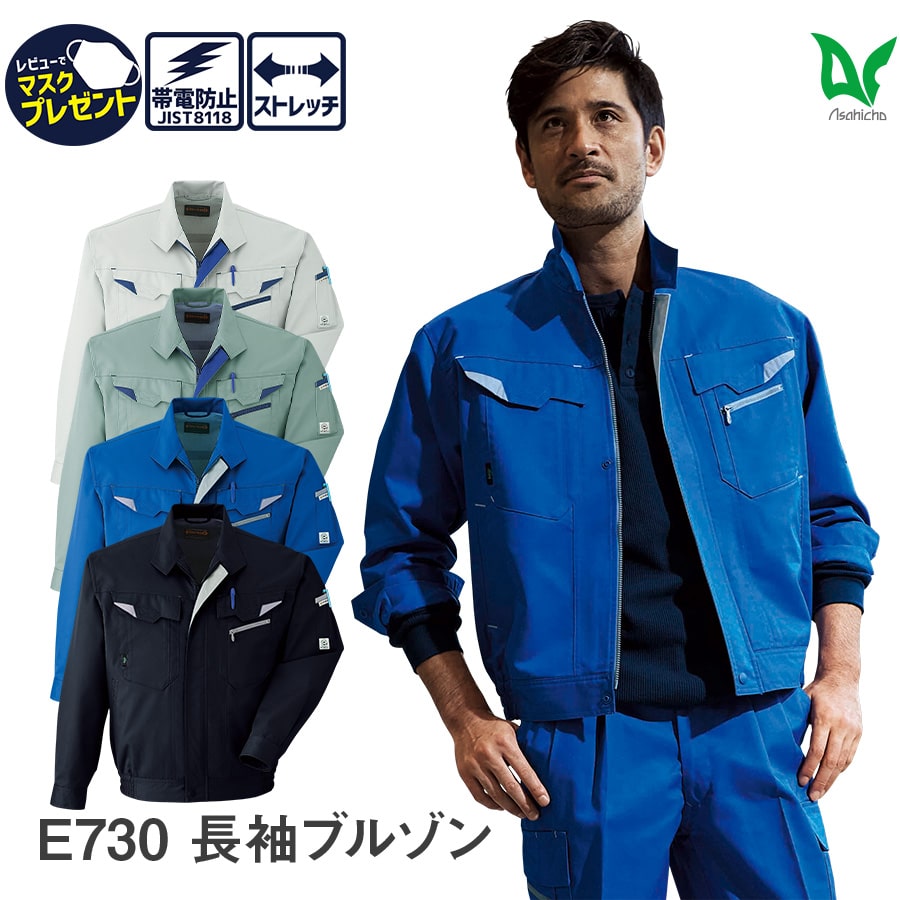 楽天WORKWEAR　LAB【お得なクーポンあり】Asahicho 旭蝶繊維 アサヒチョウ 作業着 作業服長袖ブルゾン E730 秋冬用 ジャンパー メンズ JIST8118適合 帯電防止素材 SS～6L 9サイズ 4色 配色 ツートン 大きいサイズ 小さいサイズ ゆったりめ