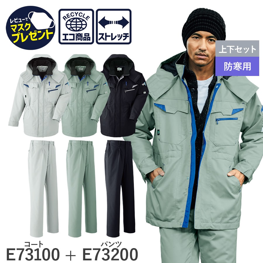 楽天WORKWEAR　LAB【お得なクーポンあり】【お得な上下セット】Asahicho 旭蝶繊維 アサヒチョウ 作業着 作業服防寒 コート パンツ ズボン E73100 E73200 男性用 男女兼用 秋冬用 S～6L 8サイズ 3色 エコ 反射材 ストーン オリーブ ネイビー ゆったりめ アウトフード