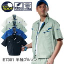 【お得なクーポンあり】Asahicho 旭蝶繊維 アサヒチョウ 作業着 作業服半袖ブルゾン E7301 春夏用 ジャンパー メンズ JIST8118適合 帯電防止素材 SS～6L 9サイズ 4色 配色 ツートン 大きいサイ…