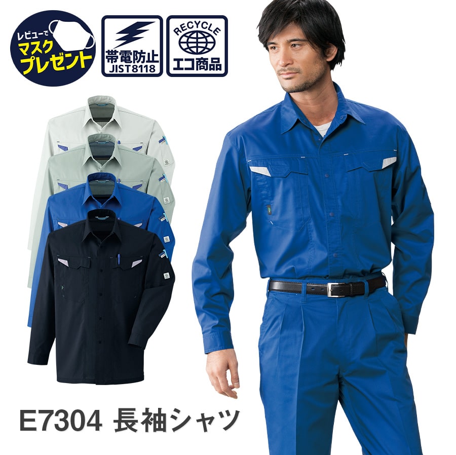 楽天WORKWEAR　LAB【お得なクーポンあり】Asahicho 旭蝶繊維 アサヒチョウ 作業着 作業服長袖シャツ E7304 春夏用 通年 メンズ JIST8118適合 帯電防止素材 SS～6L 9サイズ 4色 配色 ツートン 大きいサイズ 小さいサイズ ゆったりめ