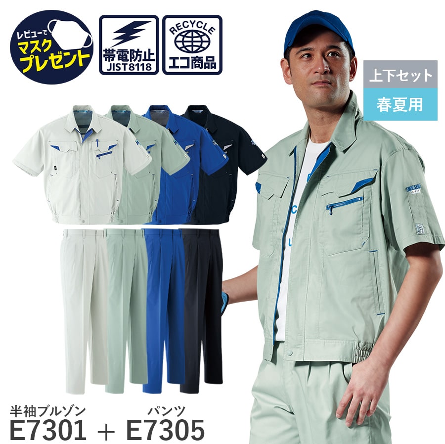 楽天WORKWEAR　LAB【お得な上下セット】Asahicho 旭蝶繊維 アサヒチョウ 作業着 作業服 半袖ブルゾン パンツ ツータック E7301 E7305 春夏用 ジャンパー メンズ JIST8118適合 帯電防止素材 4色 配色 ツートン 大きいサイズ 小さいサイズ ゆったりめ