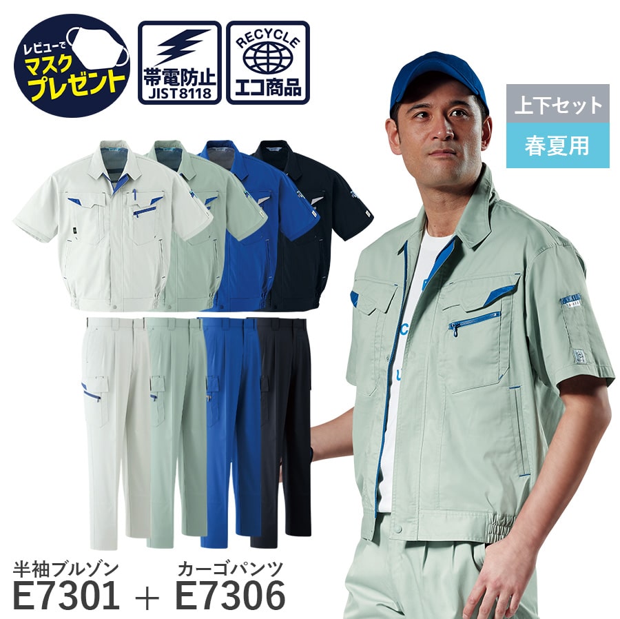 楽天WORKWEAR　LAB【お得なクーポンあり】【お得な上下セット】Asahicho 旭蝶繊維 アサヒチョウ 作業着 作業服 半袖ブルゾン カーゴパンツ ツータック E7301 E7306 春夏用 ジャンパー メンズ JIST8118適合 帯電防止素材 配色 ツートン 大きいサイズ 小さいサイズ ゆったりめ