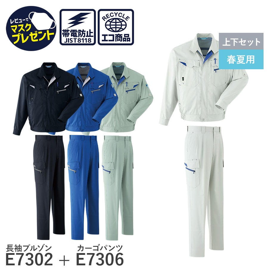 楽天WORKWEAR　LAB【お得な上下セット】Asahicho 旭蝶繊維 アサヒチョウ 作業着 作業服 長袖ブルゾン カーゴパンツ ツータック E7302 E7306 春夏用 ジャンパー メンズ JIST8118適合 帯電防止素材 配色 ツートン 大きい 小さい ゆったりめ