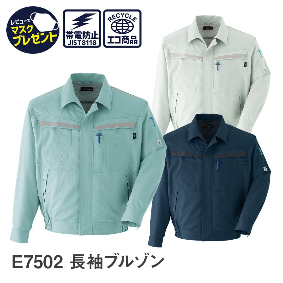 楽天WORKWEAR　LAB【お得なクーポンあり】作業着 作業服 Asahicho 旭蝶繊維 アサヒチョウ 長袖ブルゾン E7502 春夏用 ジャンパー 男性用 男女兼用 帯電防止 SS～6L 9サイズ 3色 清涼素材 テリライズ加工 吸汗速乾 大きいサイズ 小さいサイズ ゆったりめ