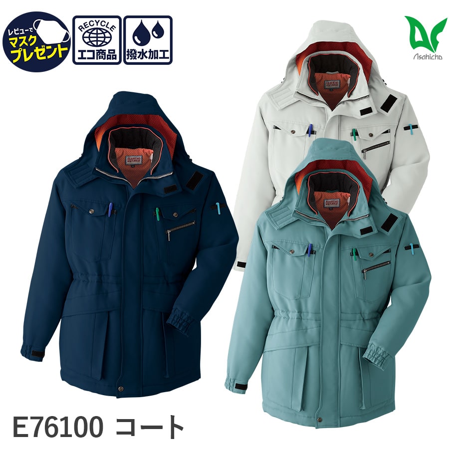 平日14時まで当日出荷 即納 Asahicho 旭蝶繊維 アサヒチョウ 作業着 作業服防寒 コート E76100 男性用 男女兼用 秋冬用 S~6L 8サイズ ...