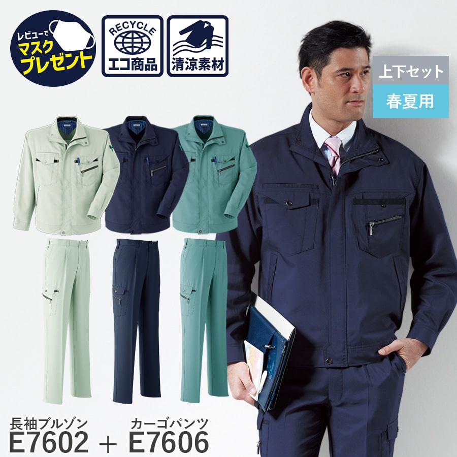 楽天WORKWEAR　LAB【お得なクーポンあり】【お得な上下セット】Asahicho 旭蝶繊維 アサヒチョウ 作業着 作業服 長袖ブルゾン カーゴパンツ ワンタック E7602 E7606 春夏用 ジャンパー 男性用 男女兼用 帯電防止素材 ベンベルグ 吸放湿性 接触冷感 大きい 小さい ゆったりめ