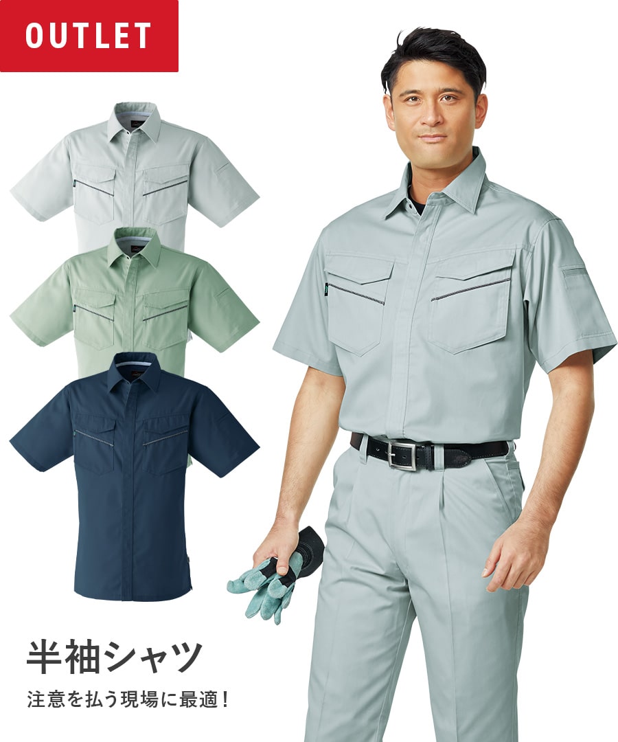 【アウトレット】作業着 作業服 半袖シャツ メンズ 帯電防止素材 エコ商品 背メッシュ 背ネーム 再帰性反射テープ 傷…