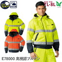 Asahicho 旭蝶繊維 アサヒチョウ 作業着 作業服防寒ブルゾン E78000 秋冬用 男性用 男女兼用 反射材 大きいサイズ対応 S〜8L 蛍光イエロー ...