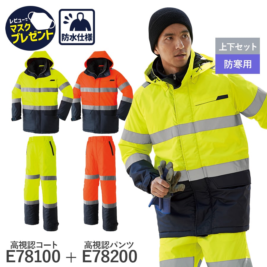 平日14時まで当日出荷 即納 【上下セット】Asahicho 旭蝶繊維 アサヒチョウ 作業着 作業服 防寒コート パンツ E78100 E78200 秋冬用 男...