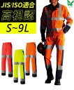 Asahicho 旭蝶繊維 アサヒチョウ 作業着 作業服カーゴパンツ E788 通年 メンズ JIS帯電防止 反射材 S〜9L 大きいサイズ対応 蛍光イエロー ...