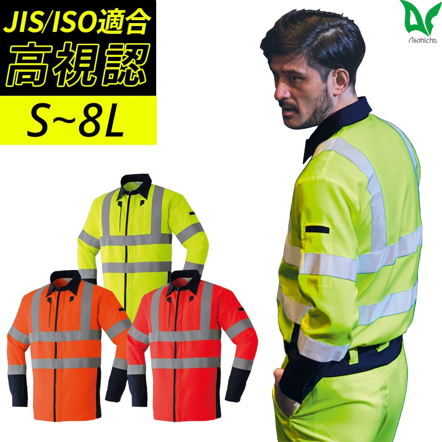 楽天WORKWEAR　LAB【お得なクーポンあり】Asahicho 旭蝶繊維 アサヒチョウ 作業着 作業服高視認長袖シャツ E7874 春夏用 ジャンパー メンズ JIS帯電防止 反射材 S～8L 蛍光イエロー 蛍光レッド 蛍光オレンジ 大きいサイズ対応 安全 高視認性安全服