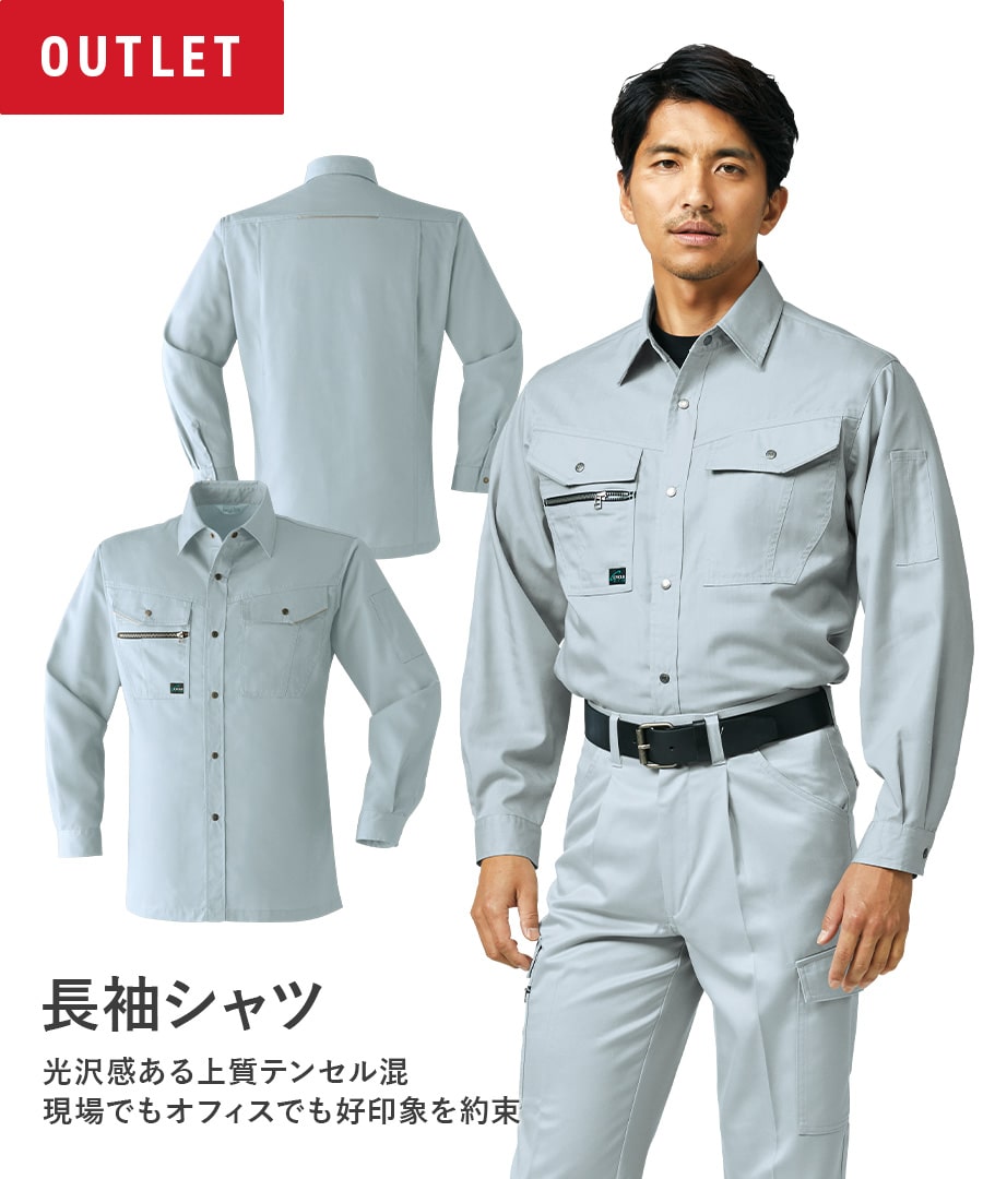 楽天WORKWEAR　LAB【アウトレット】作業着 作業服 長袖シャツ 春夏用 ジャンパー メンズ 帯電防止素材 テンセル（R） S～6L 1色 大きいサイズ 小さいサイズ 暖かい あったかい ゆったりめ ダブルポケット ソフトな風合い 上品な光沢感 ドレープ性 反射材