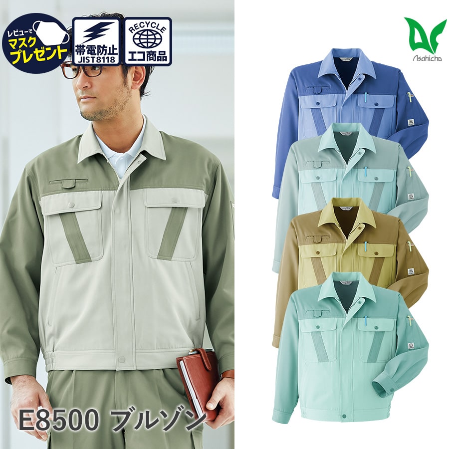 楽天WORKWEAR　LAB【お得なクーポンあり】Asahicho 旭蝶繊維 アサヒチョウ 作業着 作業服ブルゾン E8500 秋冬用 ジャンパー メンズ 帯電防止素材 エコ S～6L 5色 大きいサイズ 小さいサイズ 暖かい ゆったりめ 撥水 撥油 レディース対応