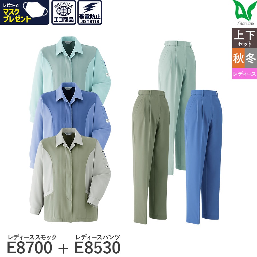 楽天WORKWEAR　LAB【お得な上下セット】Asahicho 旭蝶繊維 アサヒチョウ 作業着 作業服 レディース スモック パンツ E8700 E8530 秋冬用 メンズ 帯電防止素材 エコ S〜6L 4色 大きい 小さい 暖かい ゆったりめ 撥水 撥油 難熔融 レディース対応