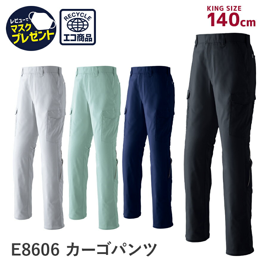 楽天WORKWEAR　LAB【お得なクーポンあり】作業着 作業服 Asahicho 旭蝶繊維 アサヒチョウ カーゴパンツ ノータック E8606 春夏用 ズボン メンズ 上下セット対応 ストレッチ 大きいサイズ対応 ウエスト70～140cm シルバー オリーブ ネイビー チャコール 裾上げ