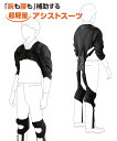 楽天WORKWEAR　LAB【お得なクーポンあり】アシストスーツ サポーター 超軽量 疲労軽減 腰が痛い 電源不要 洗濯可 男女兼用 簡単着脱 EZ103 イージーアップ 便利 腕 腰 軽労化技術認定 重労働 軽作業 引越 物流 介護 医療 農作業 早稲田大