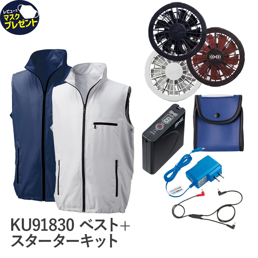 Asahicho 旭蝶繊維 アサヒチョウ 作業着 作業服空調服 フルセット ベスト バッテリー スタンダードファン ku91830 春 夏 東レ素材：エアコンテック(R) M〜5L 6サイズ 2色 FANBOX EFウエア 暑さ対策