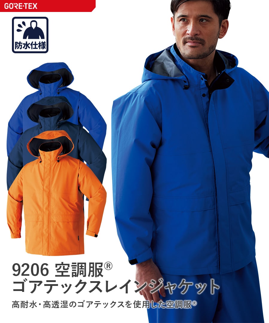 【お得なクーポンあり】 Asahicho 作業着 作業服 ゴアテックス 空調服 GORE-TEX レインジャケット レインコート 雨具 9206 春 夏 ユニセックス 暑さ対策 大きいサイズ 男女兼用 フルセット 18V バッテリーセット sk23011 3