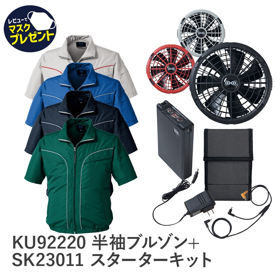 【お得なクーポンあり】Asahicho 旭蝶繊維 アサヒチョウ 作業着 作業服空調服 フルセット 半袖ブルゾン 18.0Vバッテリー ターボモード搭載 ku92220 春 夏 S~5L 帯電防止素材 SK23011 EFウエア 暑さ対策